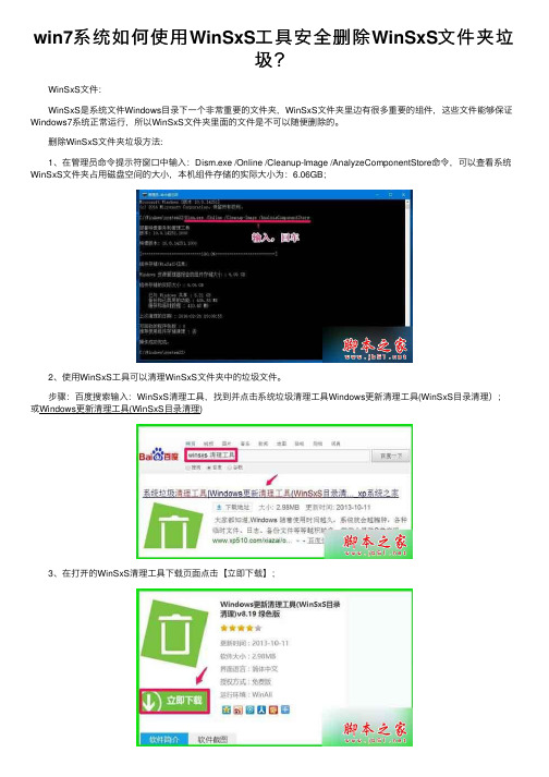 win7系统如何使用WinSxS工具安全删除WinSxS文件夹垃圾？