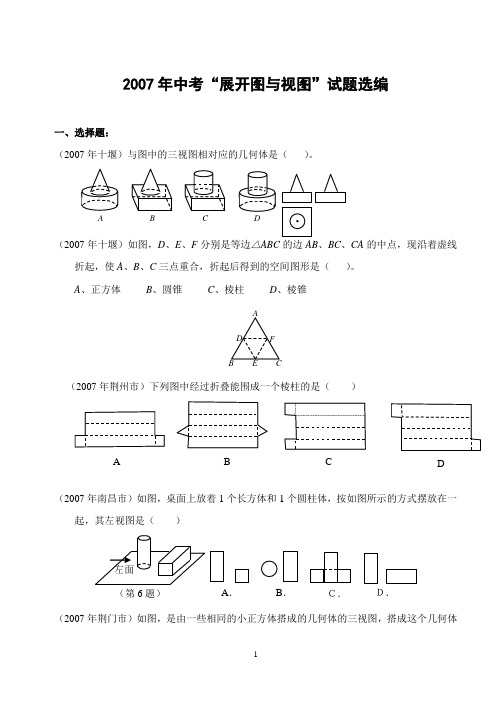 2007中考试题