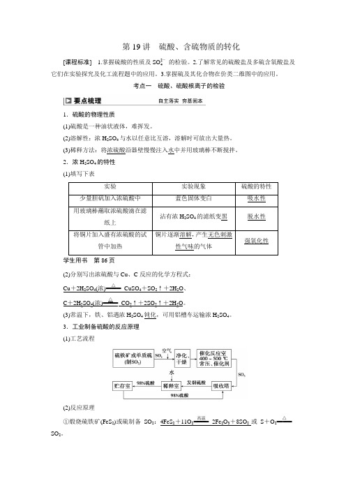 2024届高考化学一轮复习：硫酸、含硫物质的转化