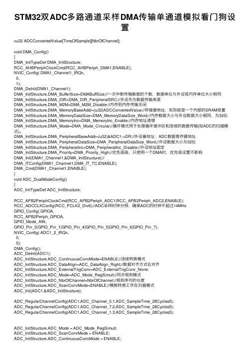 STM32双ADC多路通道采样DMA传输单通道模拟看门狗设置