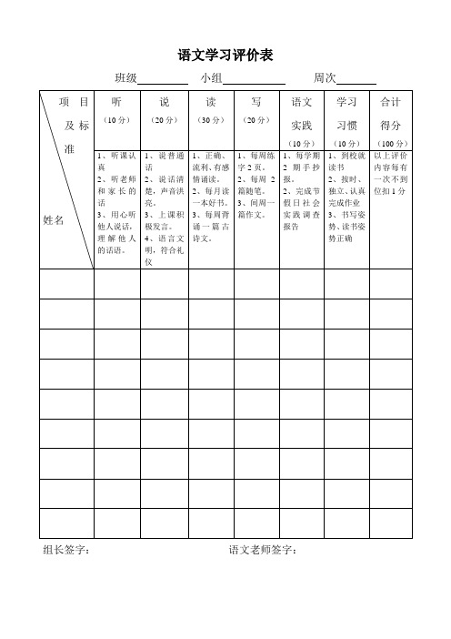 语文学习评价表