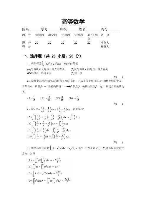 高等数学第10章B试题