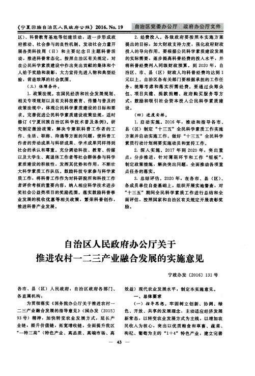 自治区人民政府办公厅关于推进农村一二三产业融合发展的实施意见