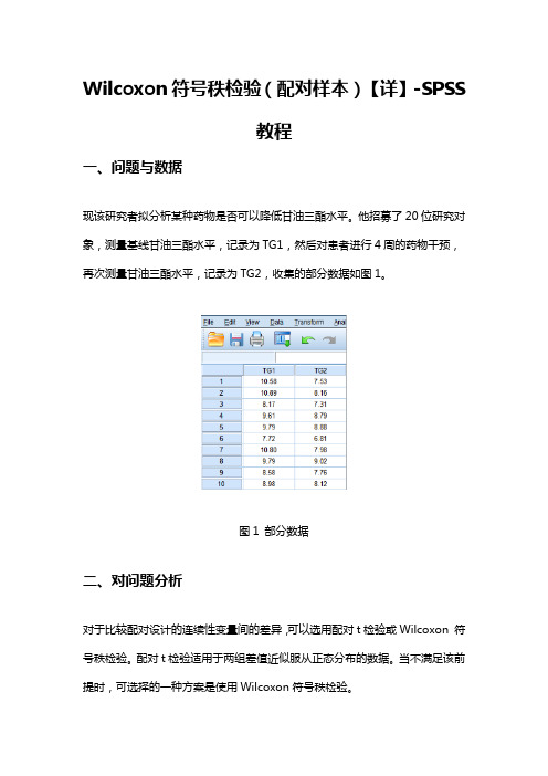 Wilcoxon符号秩检验(配对样本)-SPSS教程