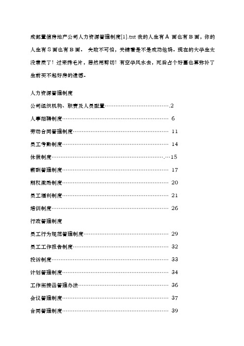 房地产公司人力资源管理制度