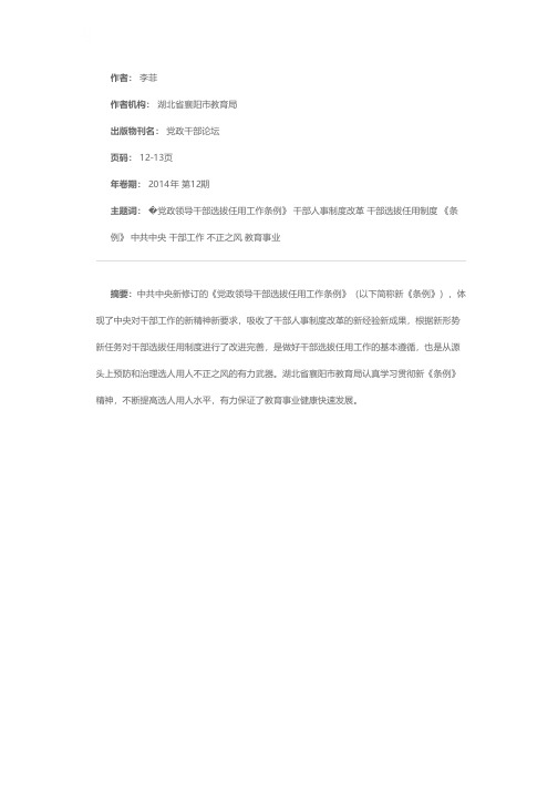 坚持“五破五立”选准用好干部