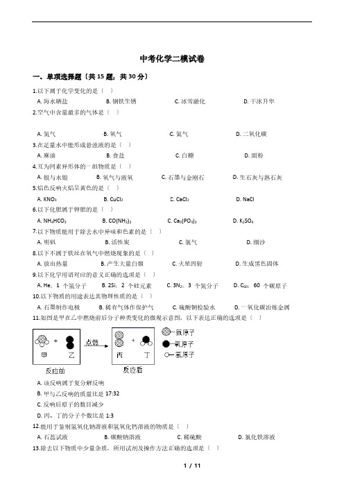 上海市奉贤区2021年中考化学二模试卷附解析答案