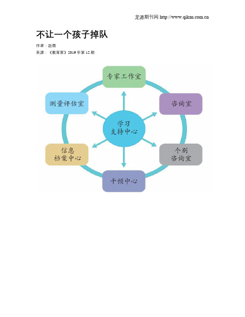 不让一个孩子掉队