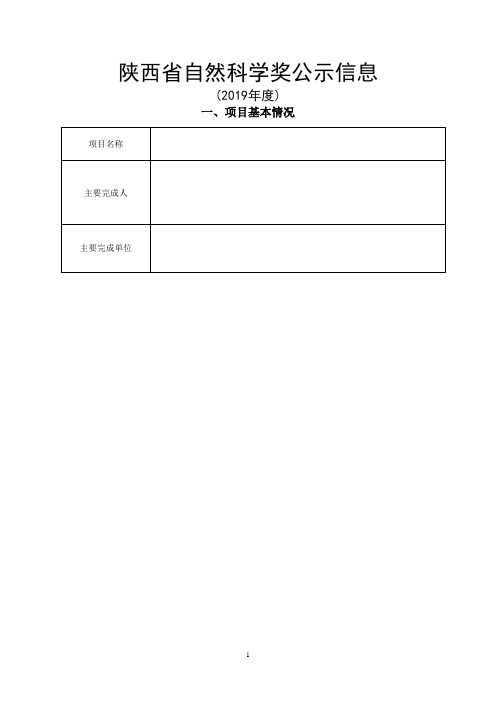 陕西省自然科学奖公示信息