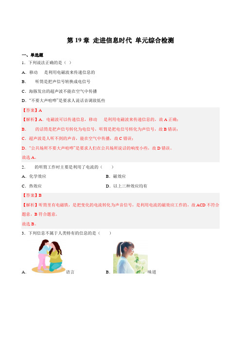 第19章走进信息时代单元综合检测(练习)