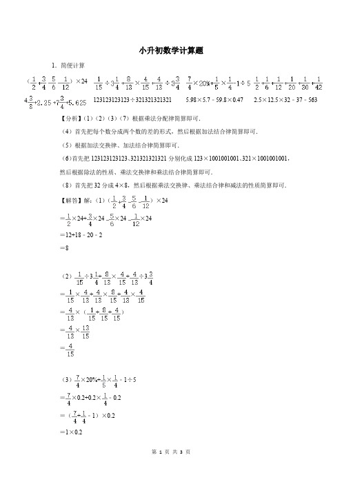 小升初数学计算题 (21)