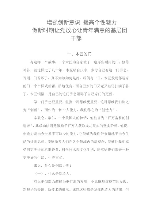 增强创新意识_提高个性魅力剖析