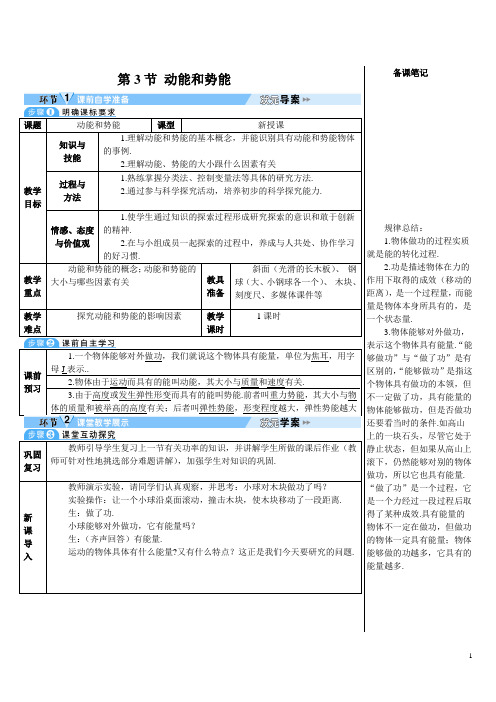 人教八年级下册物理第3节 动能和势能(导学案)