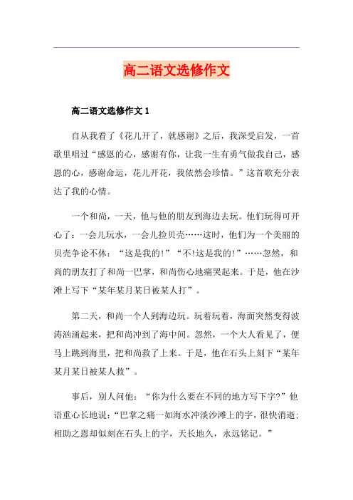 高二语文选修作文