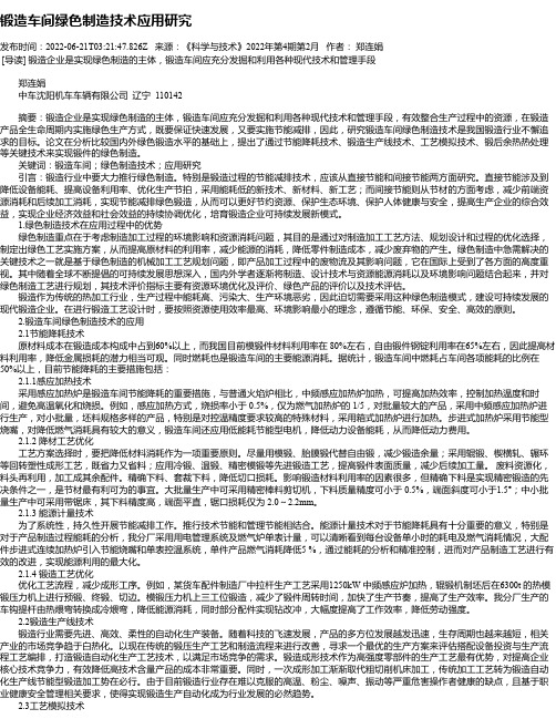 锻造车间绿色制造技术应用研究