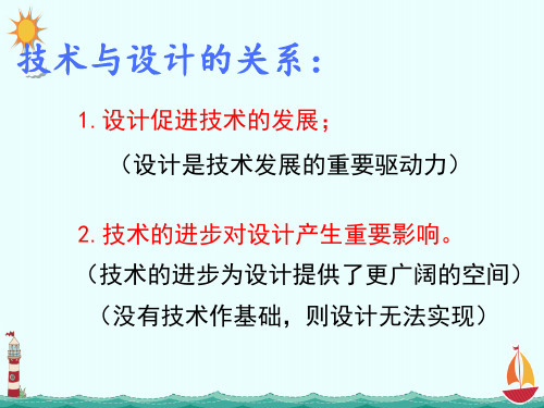 2,2 设计的一般原则  课件高一苏教版(2019)通用技术必修《技术与设计1》