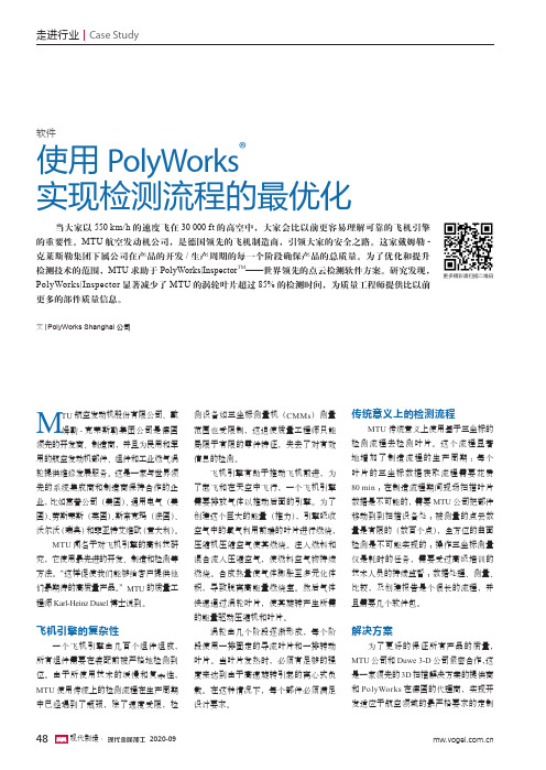 使用PolyWorks^