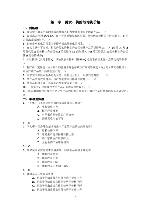 经济学习题册介绍