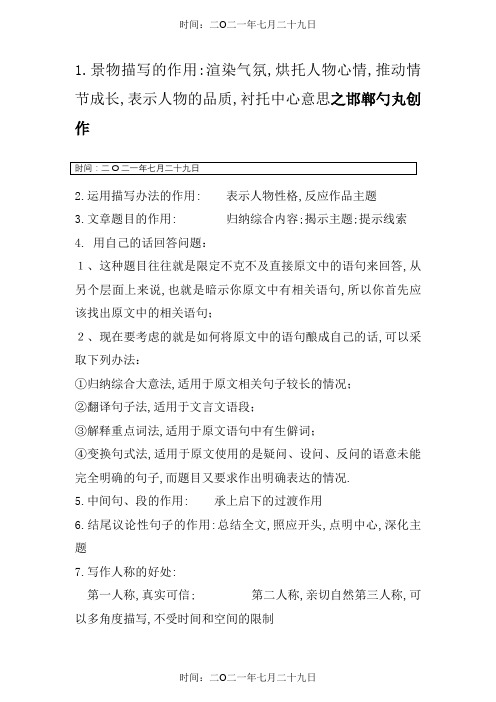 七年级语文阅读理解答题方法与技巧