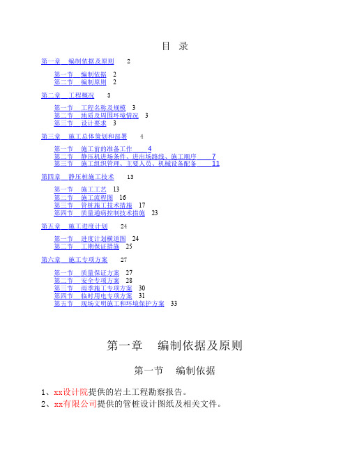 管桩静压施工组织设计