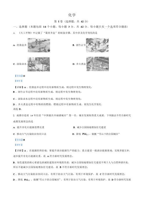 2023年四川省成都市中考化学真题及答案