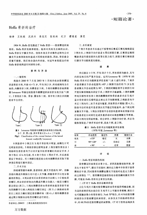 Hoffa骨折的治疗