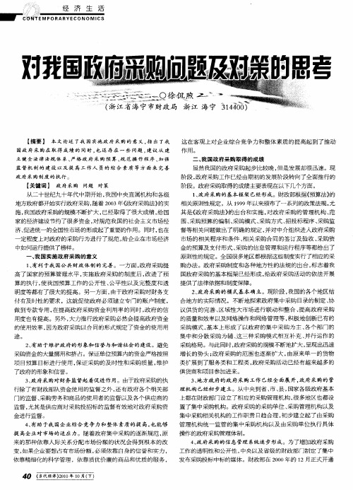 对我国政府采购问题及对策的思考