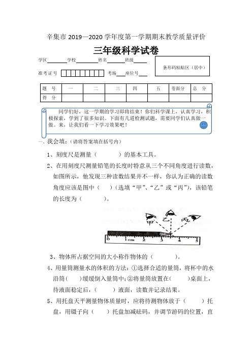 河北省石家庄市辛集市科学三年级上学期期末试题 2019-2020学年(冀人版,含答案)