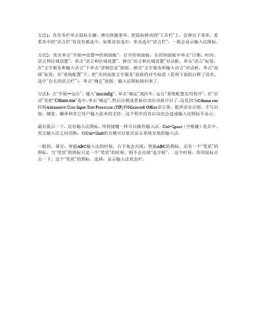 任务栏无法显示语言栏