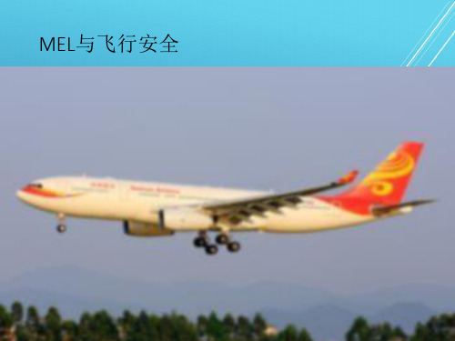 A330培训精品——MEL与飞行安全