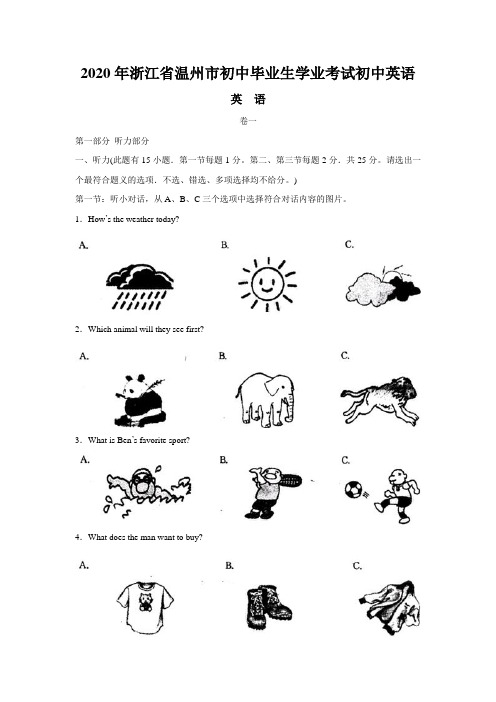 2020年浙江省温州市初中毕业生学业考试初中英语