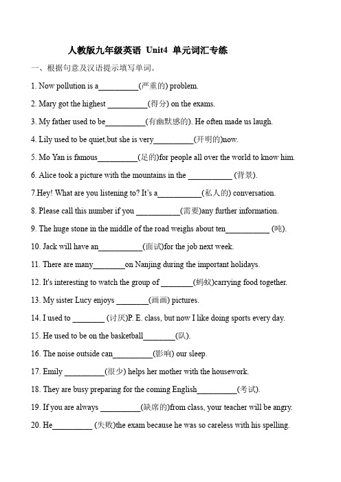 人教版九年级英语 Unit4 单元词汇专练(含答案)