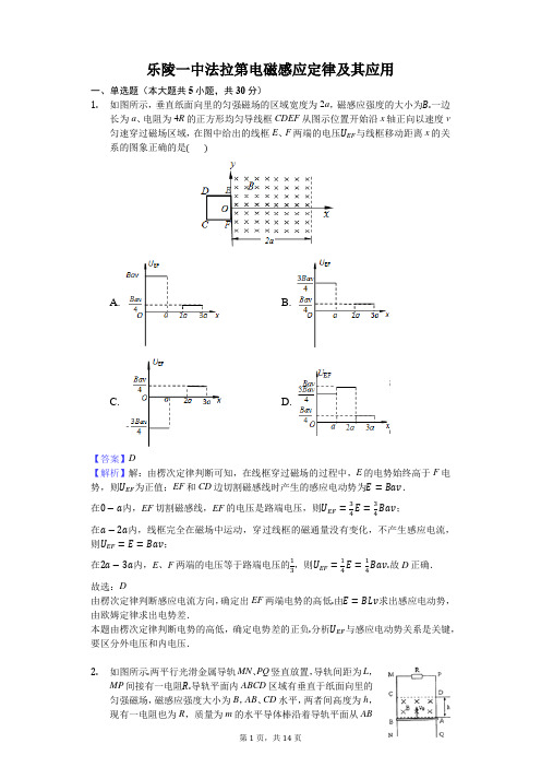 2018年高考模拟理综物理选编法拉第电磁感应定律及其应用-解析版