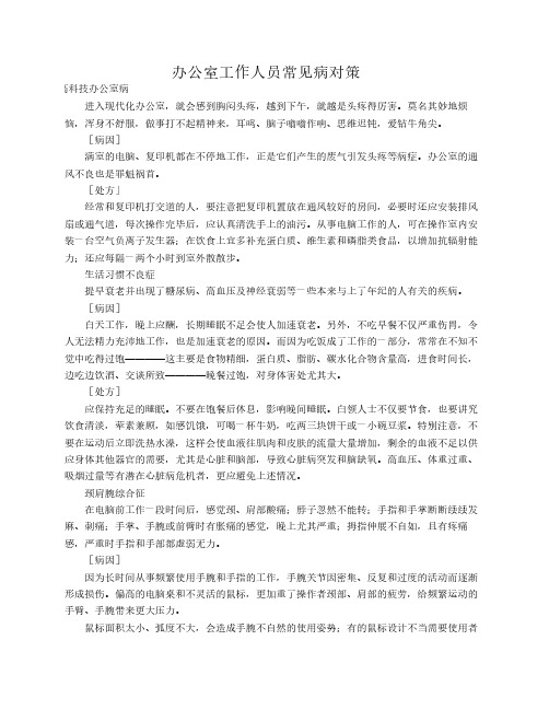 办公健康指南090806