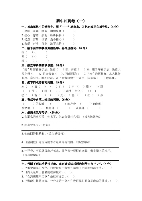 【5套打包】长春版小学四年级上语文期中考试检测试卷及答案