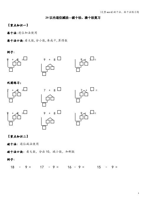 (完整word)破十法、凑十法练习题