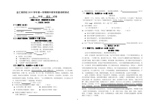 七年级语文2019学年第一学期期中教学质量调研测试(含答案、答卷纸)