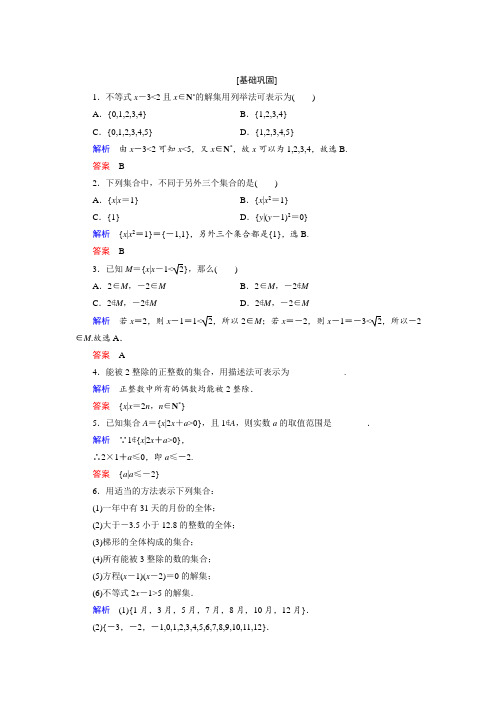 集合及其表示法经典练习及答案详解