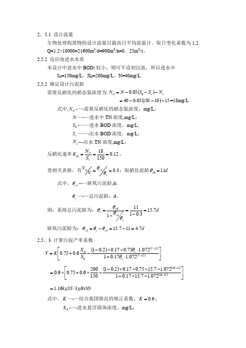 A2O工艺计算