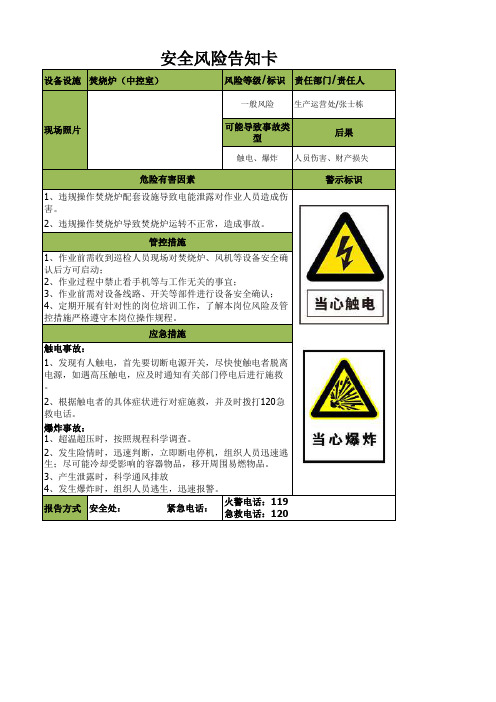 安全风险告知卡 焚烧炉