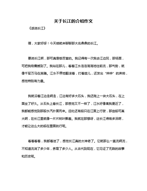 关于长江的介绍作文