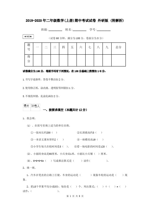 2019-2020年二年级数学(上册)期中考试试卷 外研版 (附解析)