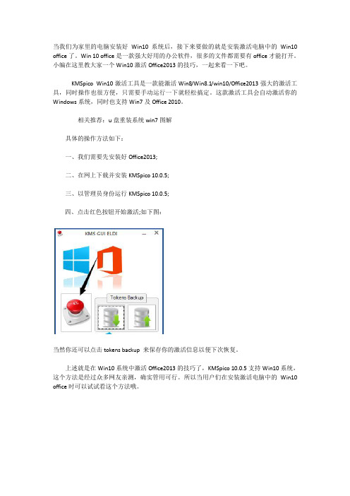 Win10激活Office2013的技巧