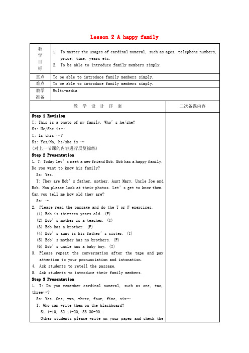 江苏省永丰初级中学七年级英语Lesson2Ahappyfamily教案2牛津译林预备版