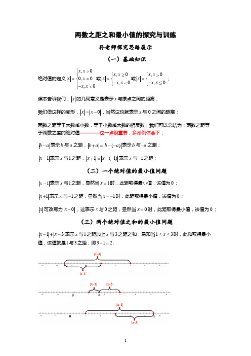 初一上学期绝对值相加之和的最小值问题 