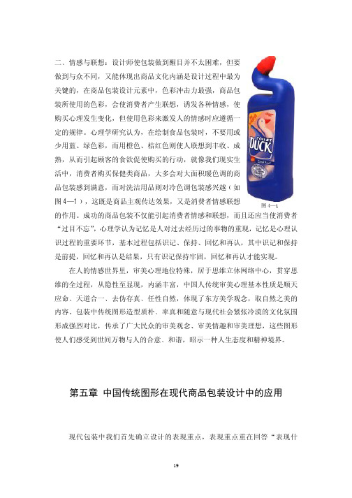 中国传统图形在现代商品包装设计中的应用