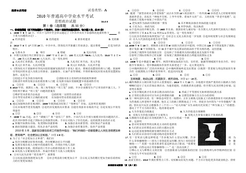 2010年山东省普通高中学业水平考试思想政治试题