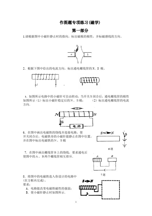 作图题专项练习(电磁学)