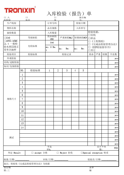 物料入库检验(报告)单