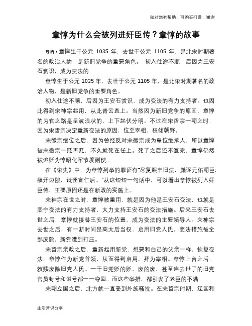 历史趣谈章惇为什么会被列进奸臣传？章惇的故事